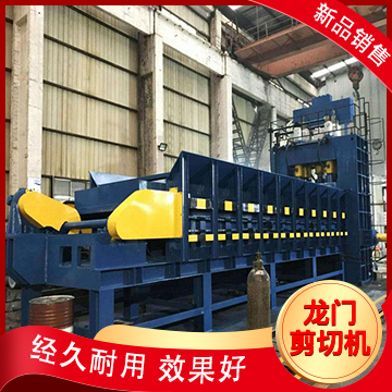 龍門剪切機